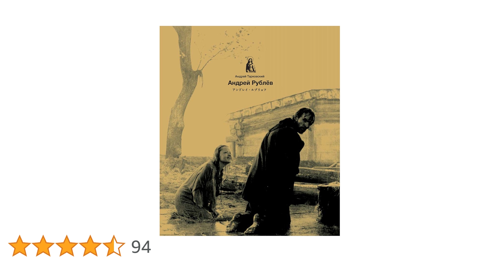 Amazon.co.jp: アンドレイ・ルブリョフ Blu-ray : アナトーリー